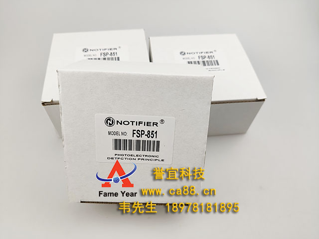 NOTIFIER诺帝菲尔老款烟感FSP-851点型感烟火灾探测器